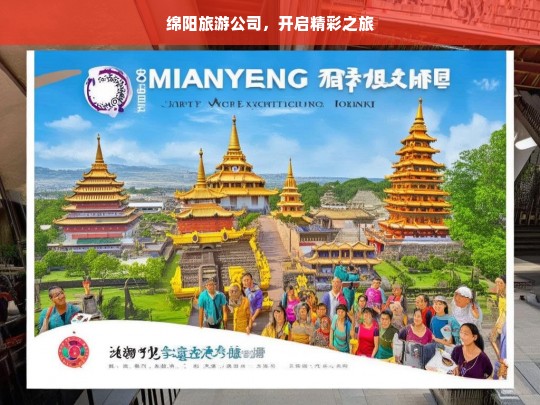 绵阳旅游公司，开启精彩之旅